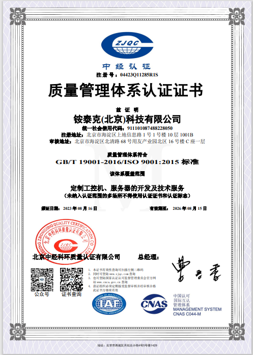ISO9001質(zhì)量管理體系證書(shū) ISO9001質(zhì)量管理體系證書(shū)